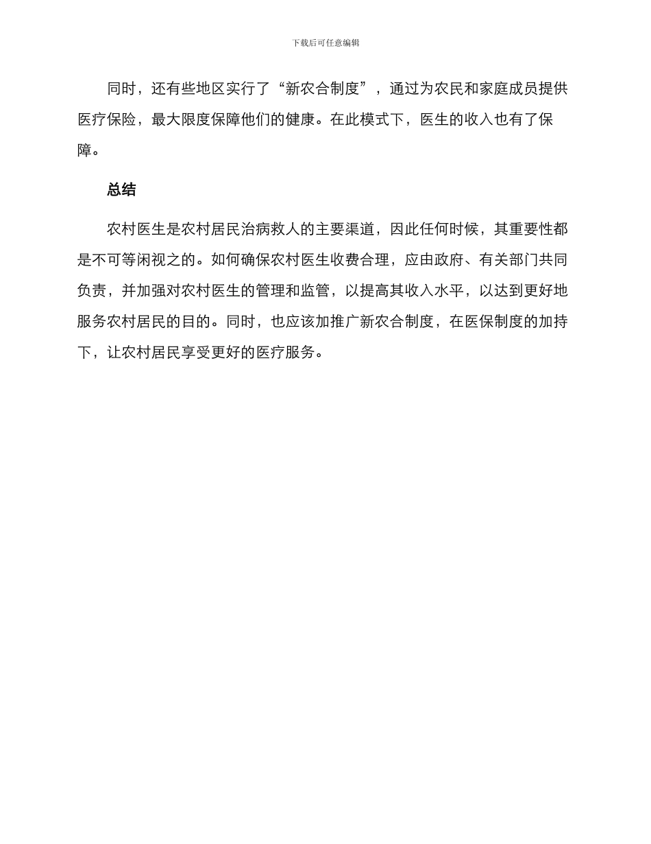 农村医生收费方案_第2页