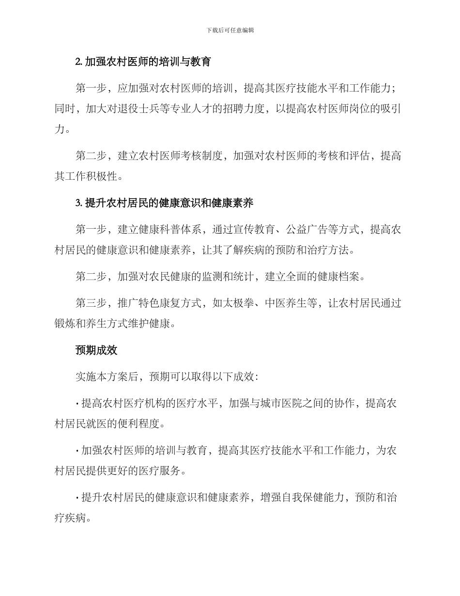 农村医疗教育建设方案_第2页