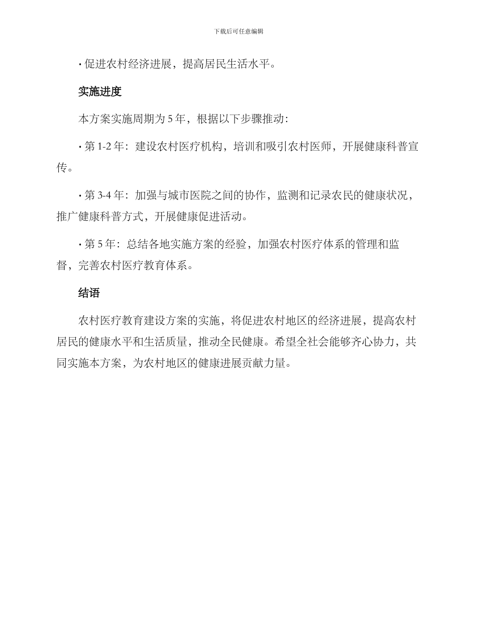 农村医疗教育建设方案_第3页