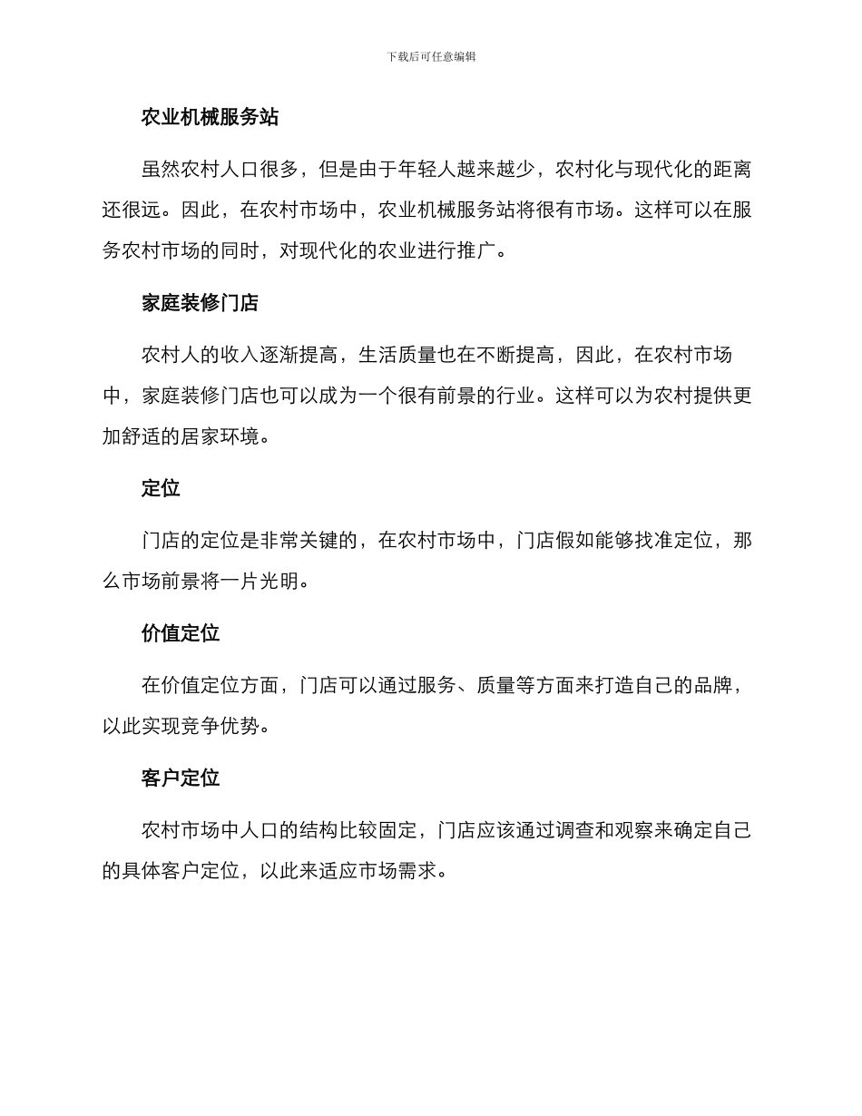 农村创建门店方案_第2页