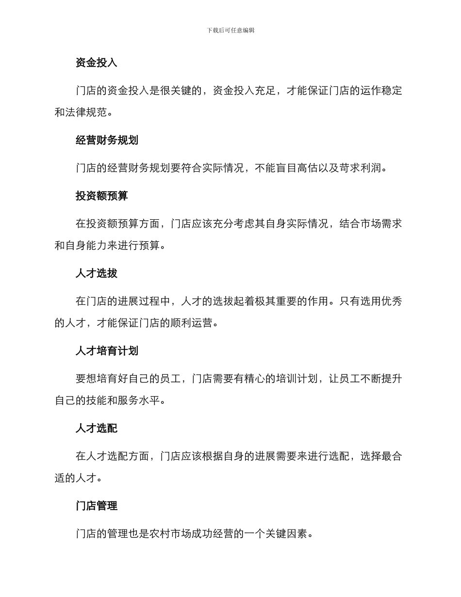 农村创建门店方案_第3页