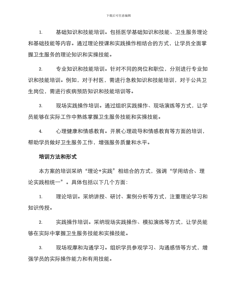 农村卫生人才培训方案_第2页