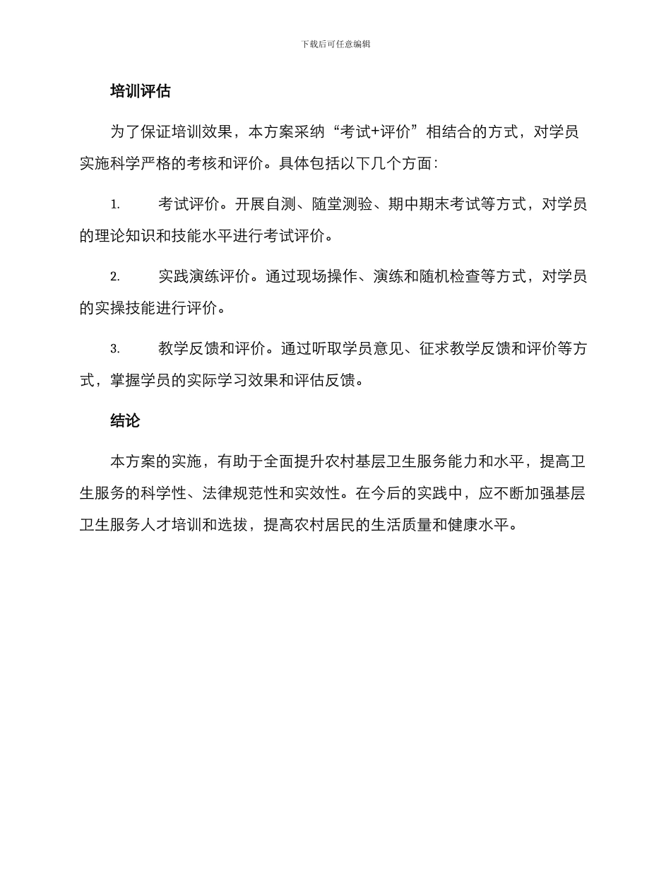 农村卫生人才培训方案_第3页