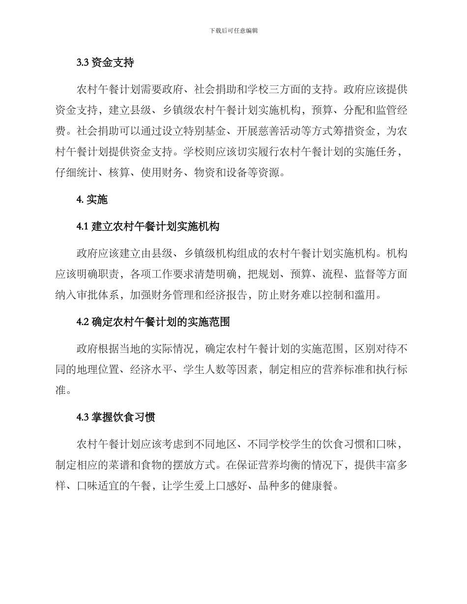 农村午餐计划方案_第2页