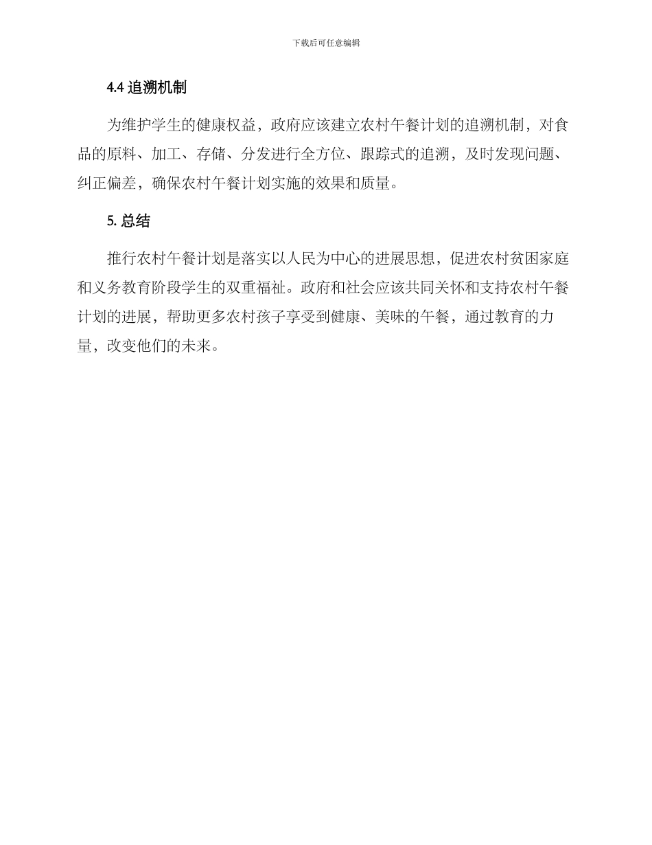 农村午餐计划方案_第3页