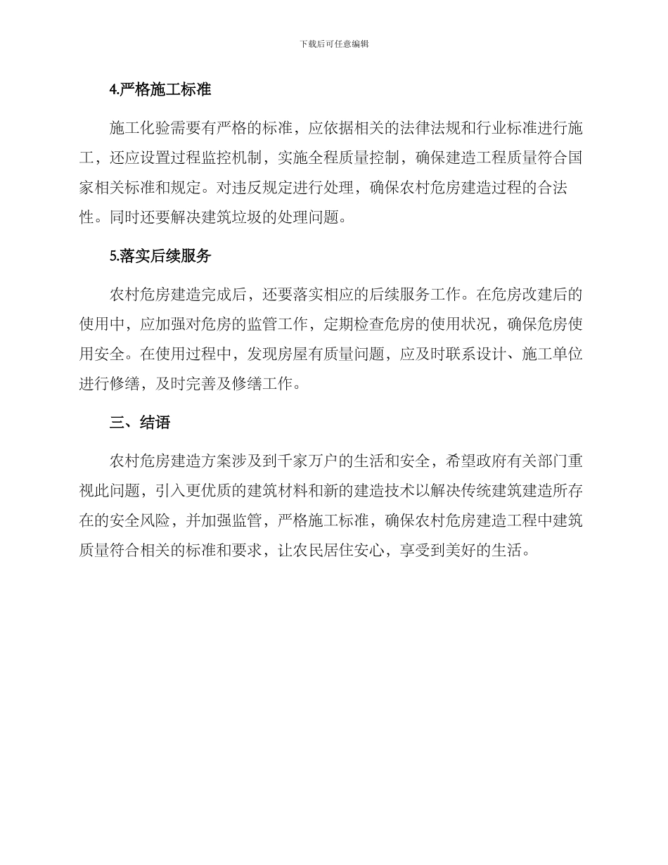 农村危房建造方案_第2页