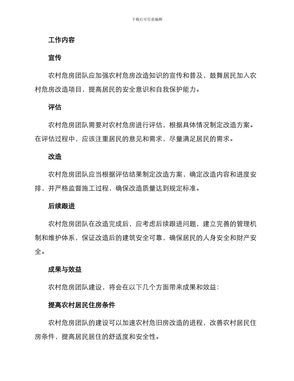 农村危房团队建设方案_第2页