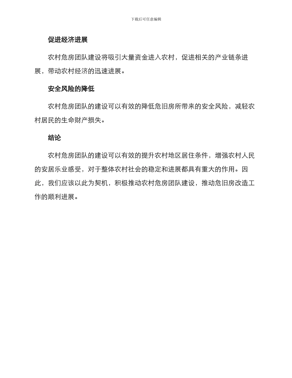 农村危房团队建设方案_第3页