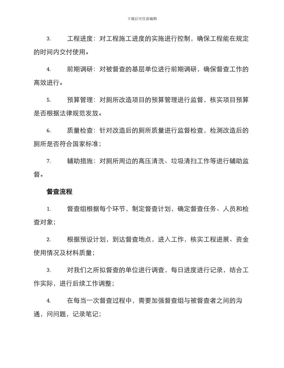 农村厕所改造督查方案_第2页