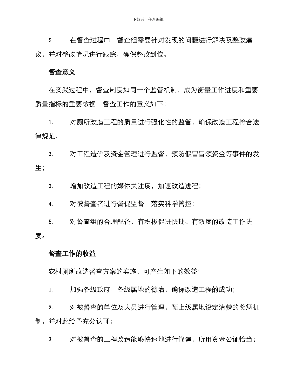 农村厕所改造督查方案_第3页