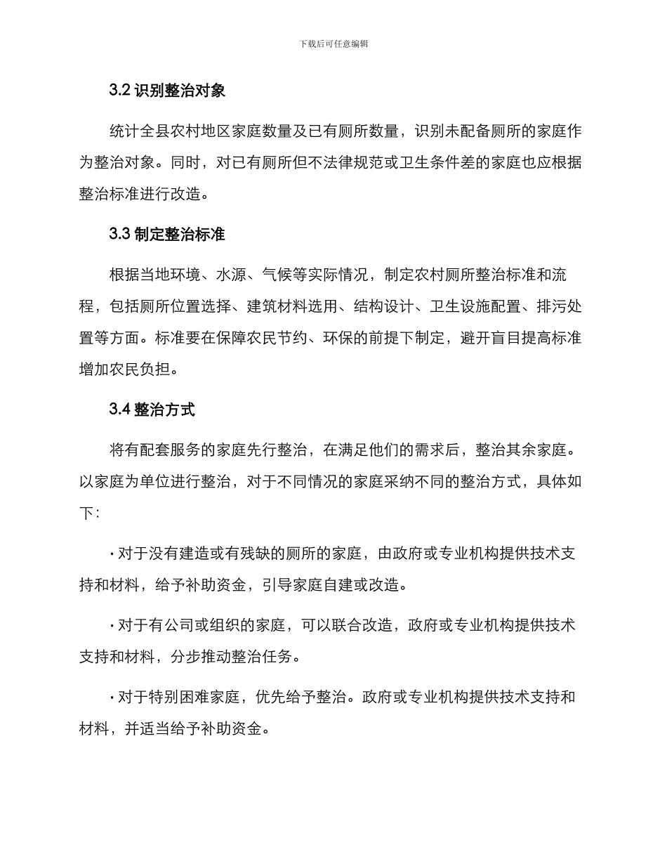 农村厕所整治工程方案_第2页