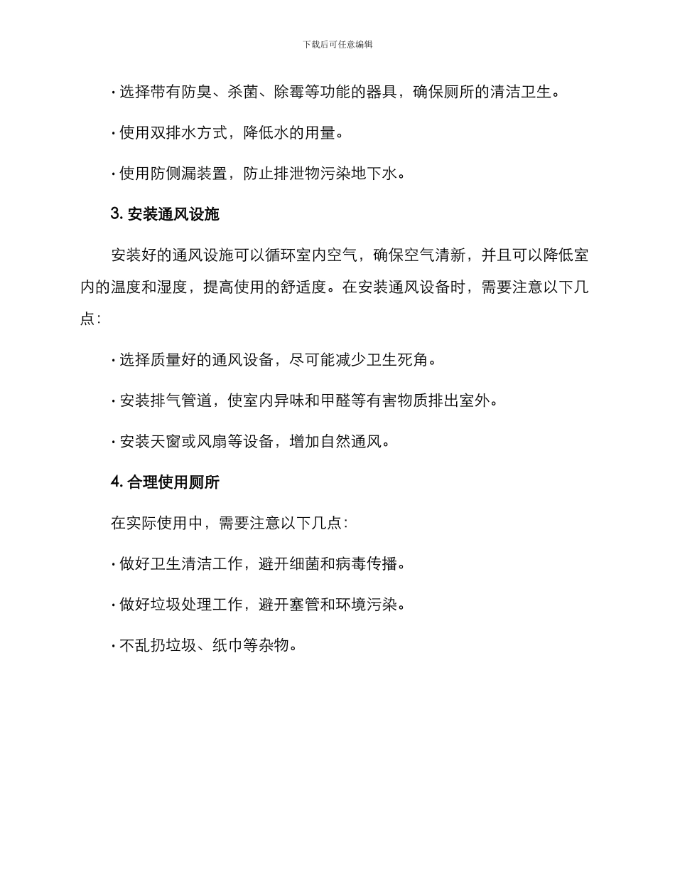 农村厕所节能措施方案_第2页