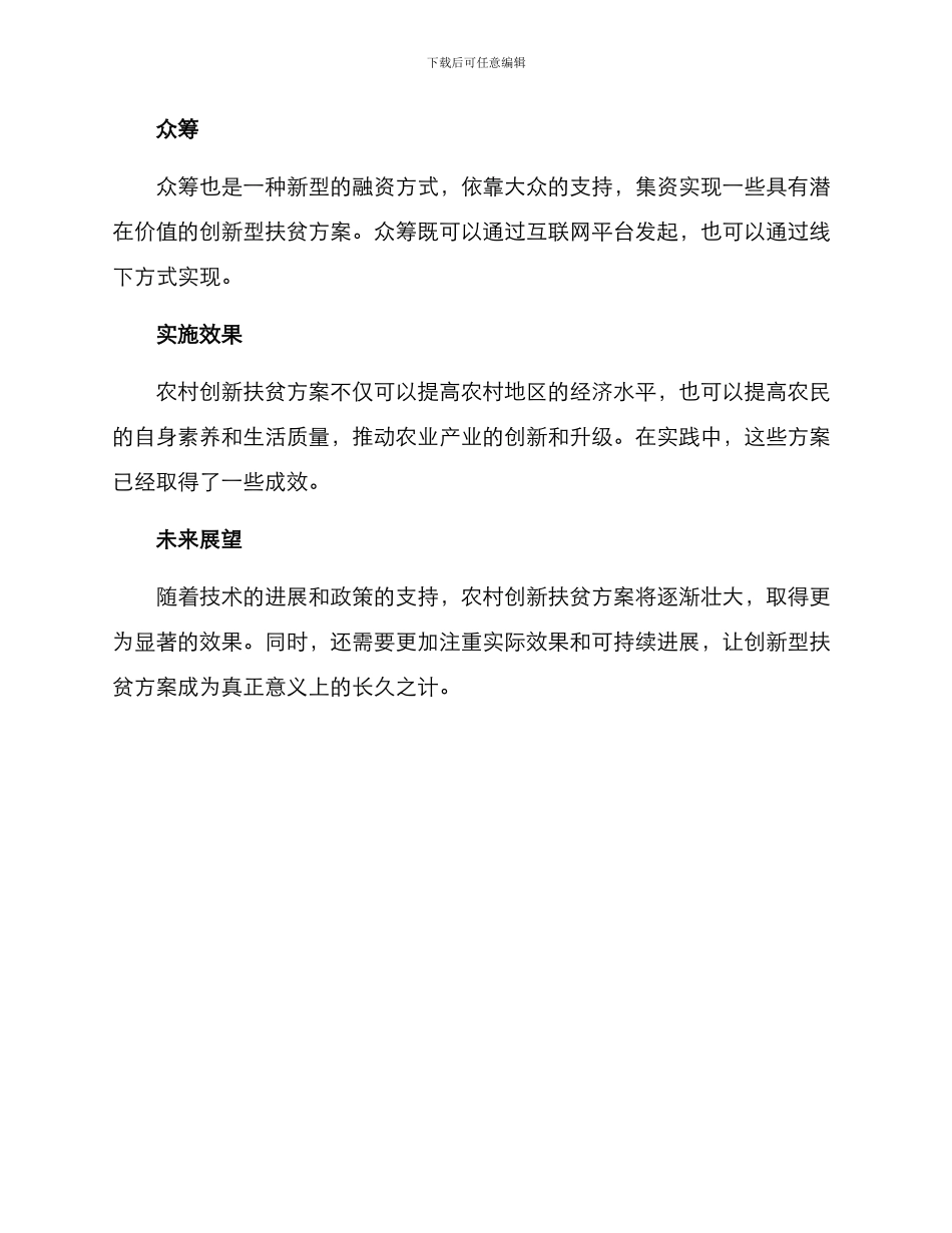 农村创新扶贫方案_第2页