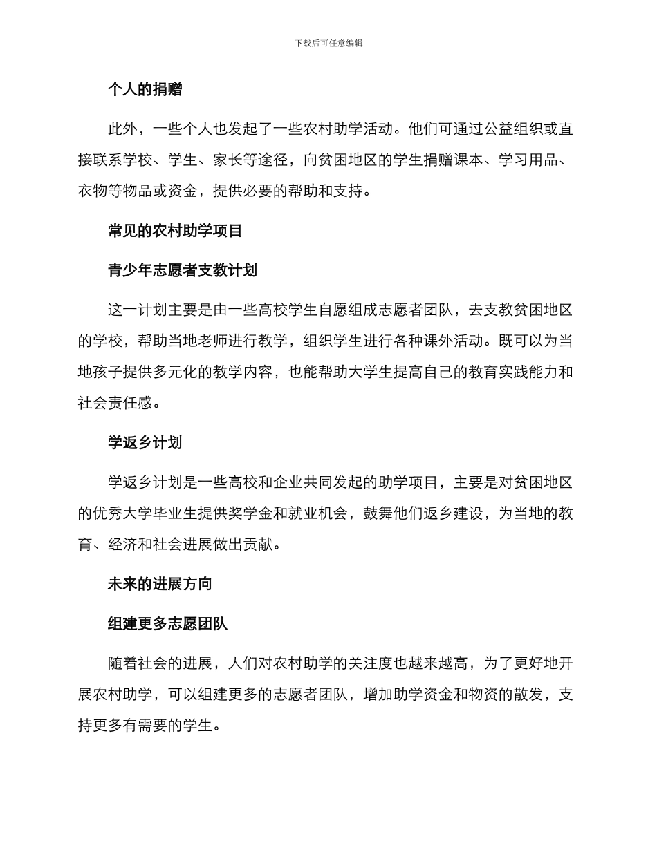 农村助学方案_第2页