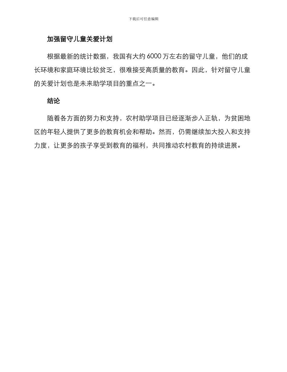 农村助学方案_第3页