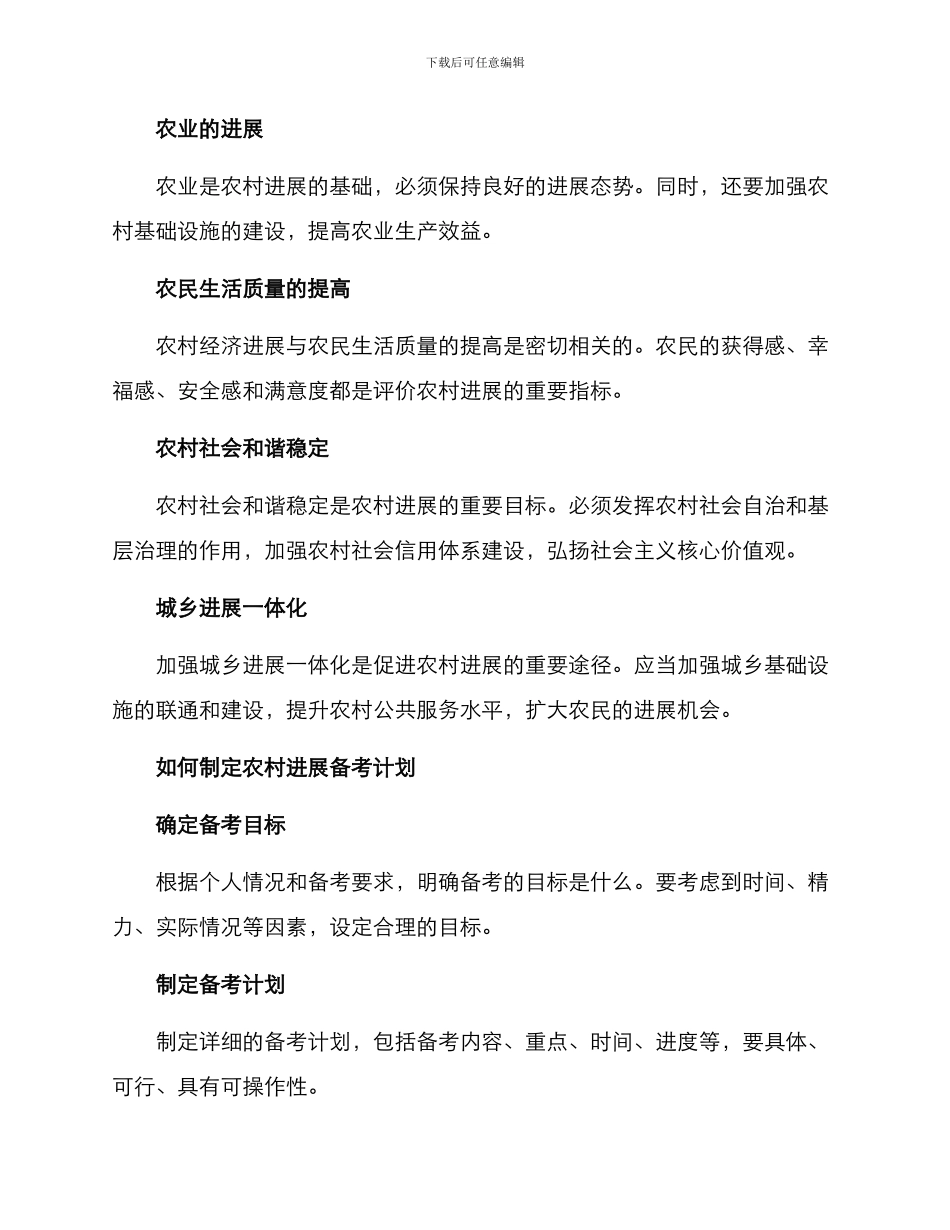 农村发展备考计划方案_第2页
