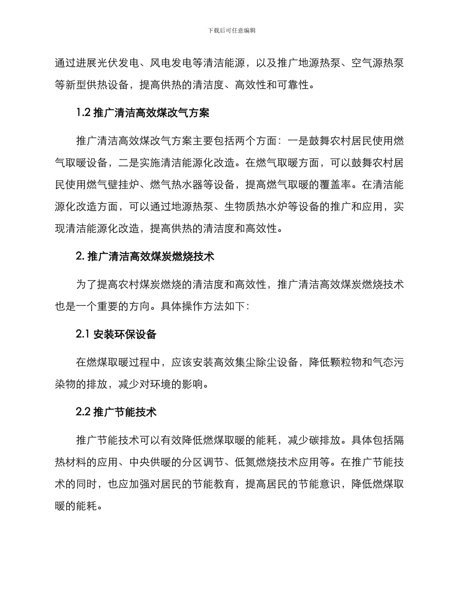 农村取暖用煤保障方案_第2页