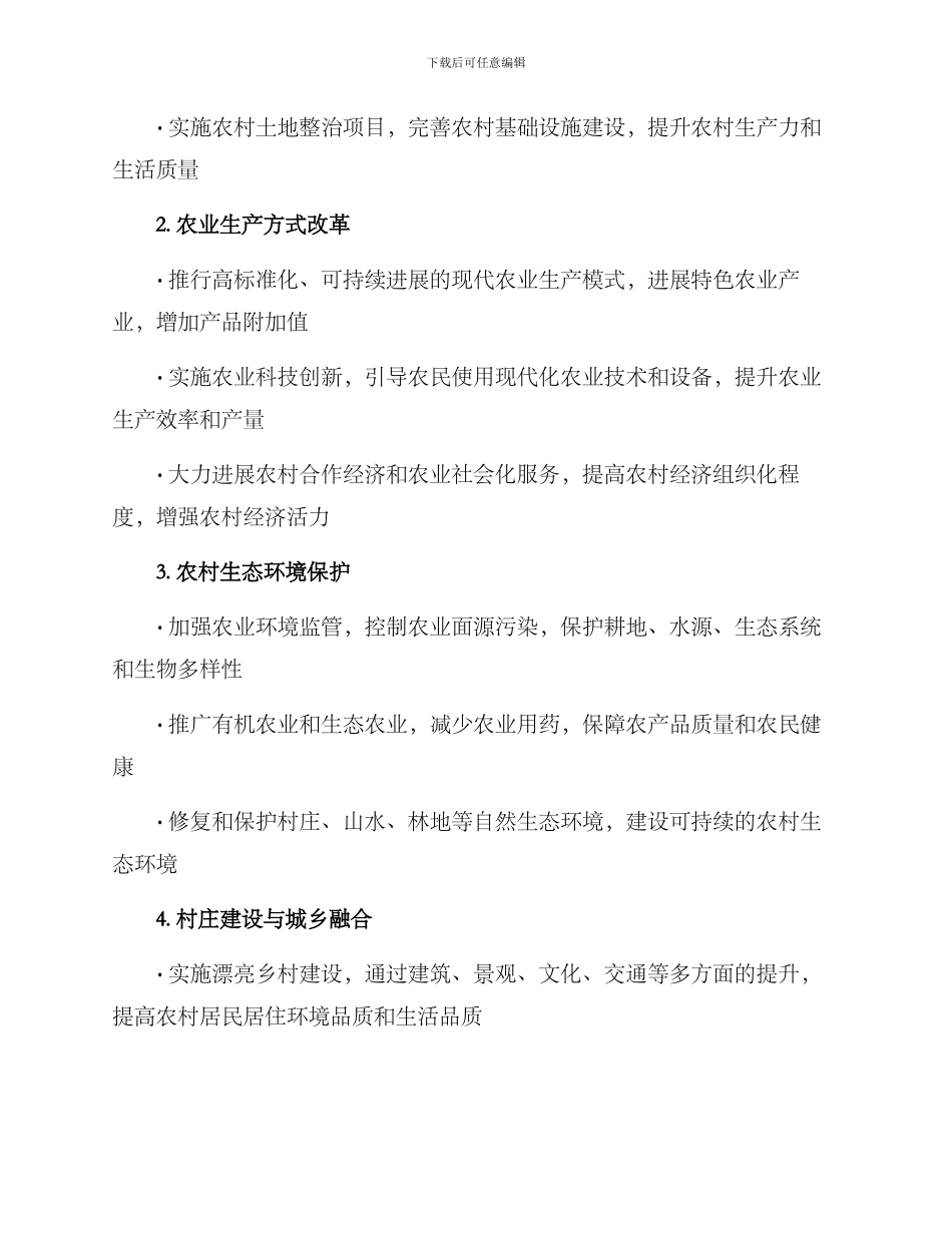 农村区域改造方案_第2页