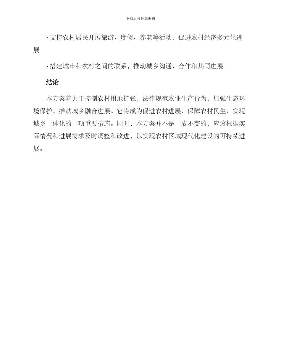 农村区域改造方案_第3页