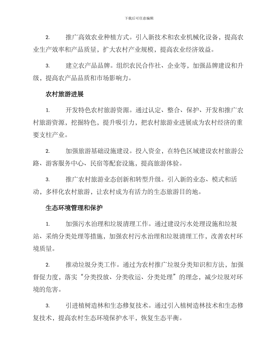 农村变化社会实践方案_第2页