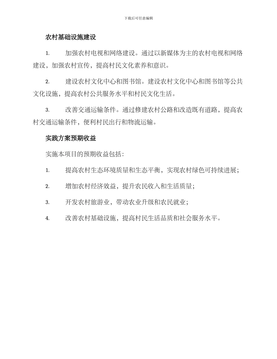 农村变化社会实践方案_第3页