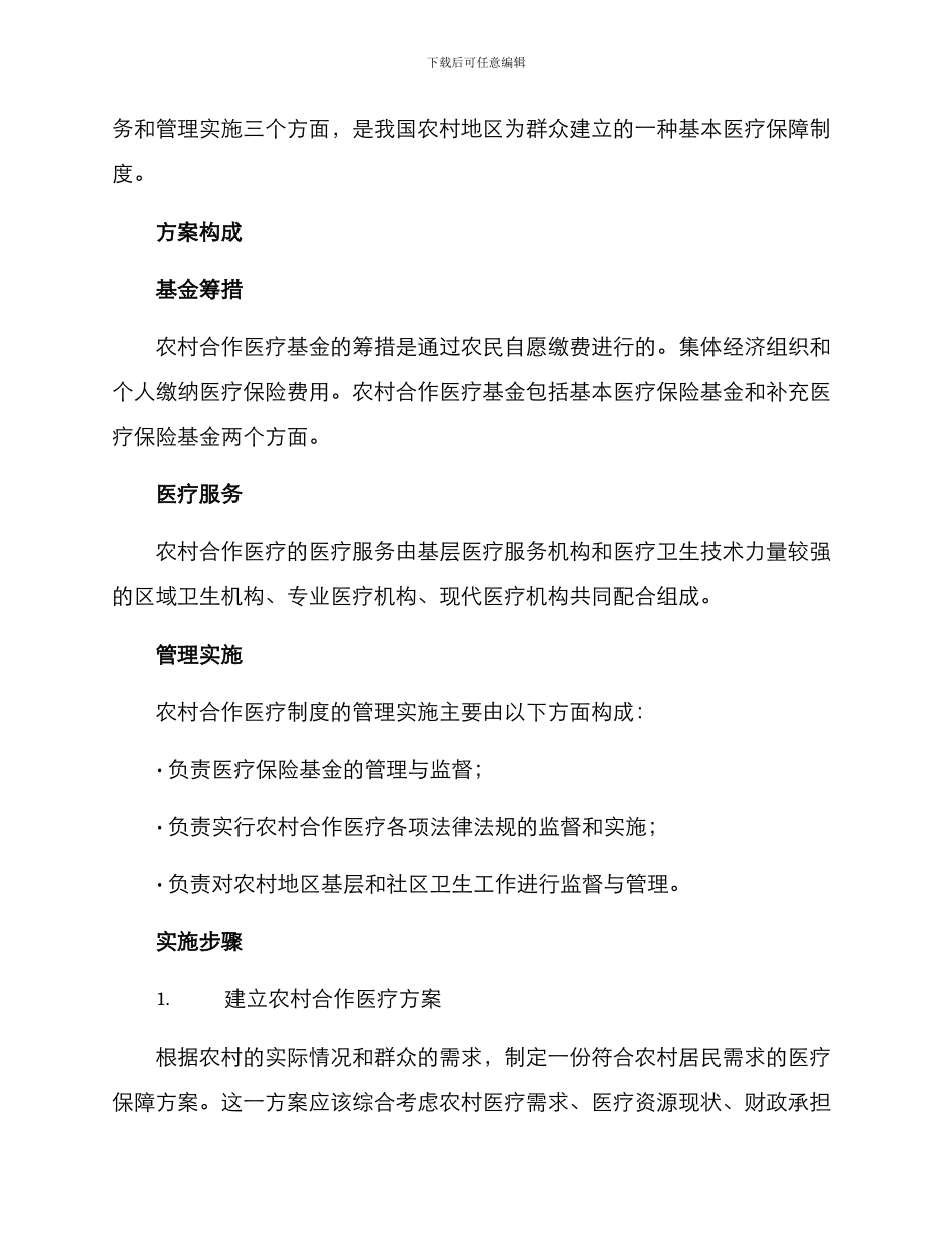 农村合作医疗设计方案_第2页