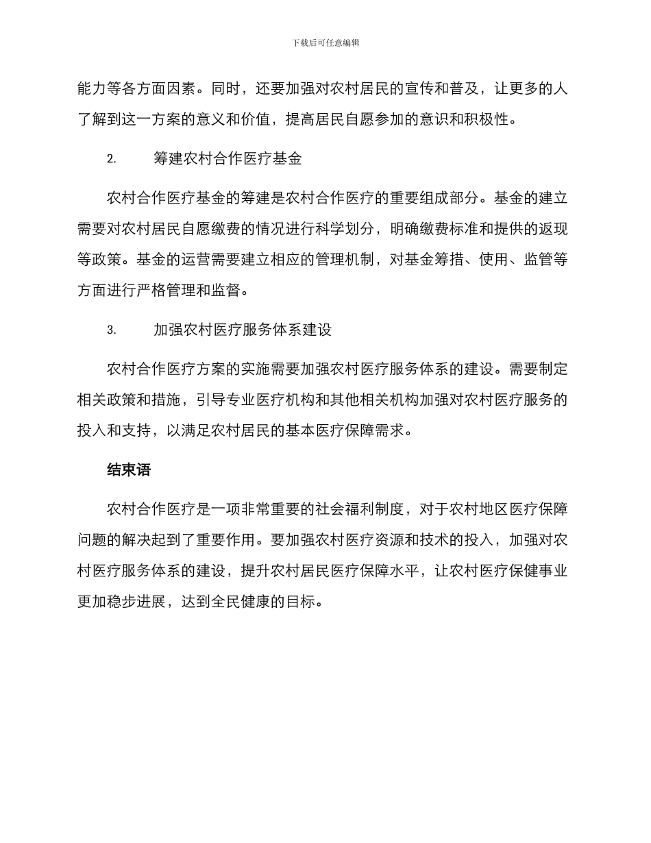农村合作医疗设计方案_第3页
