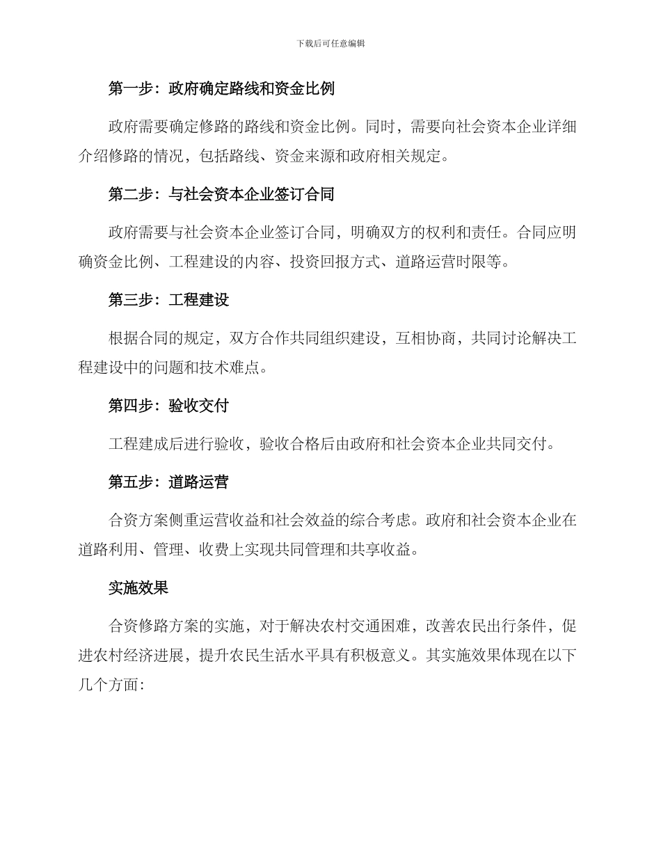 农村合资修路方案_第2页
