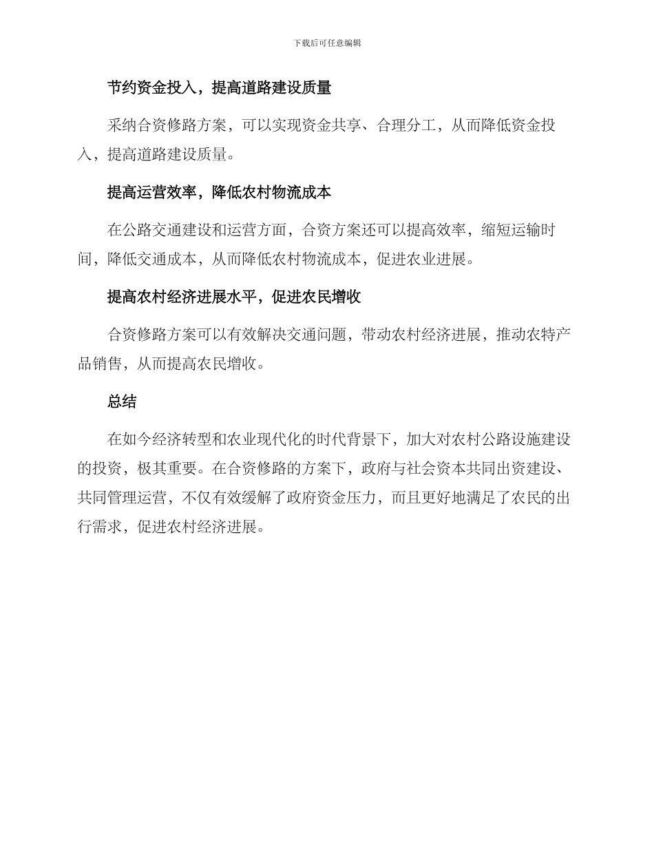 农村合资修路方案_第3页