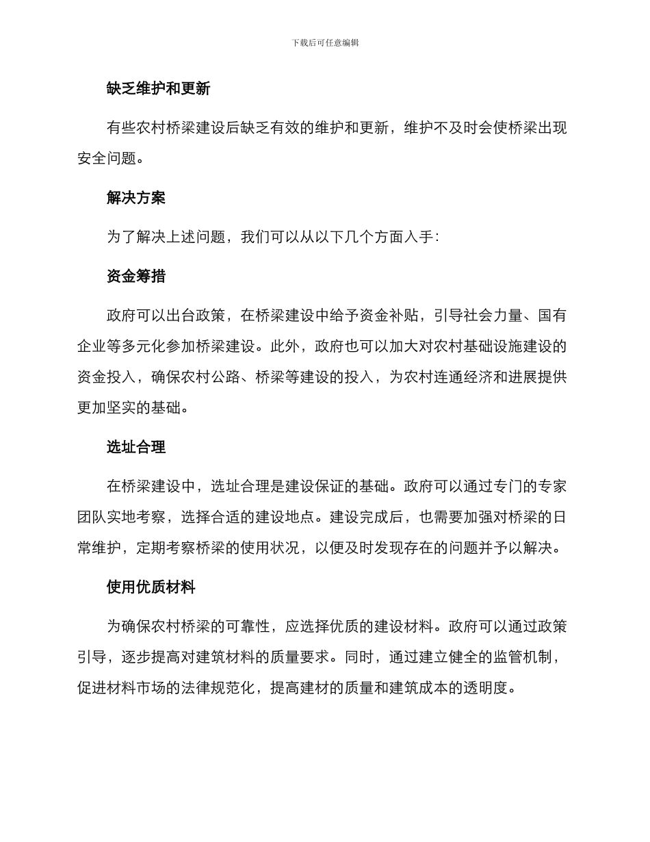 农村危桥建设方案_第2页