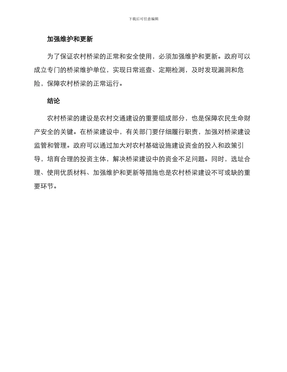 农村危桥建设方案_第3页