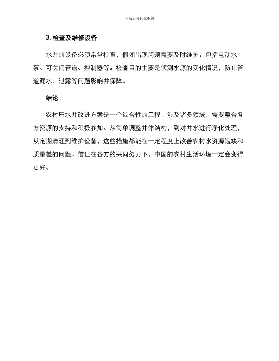 农村压水井改进方案_第3页