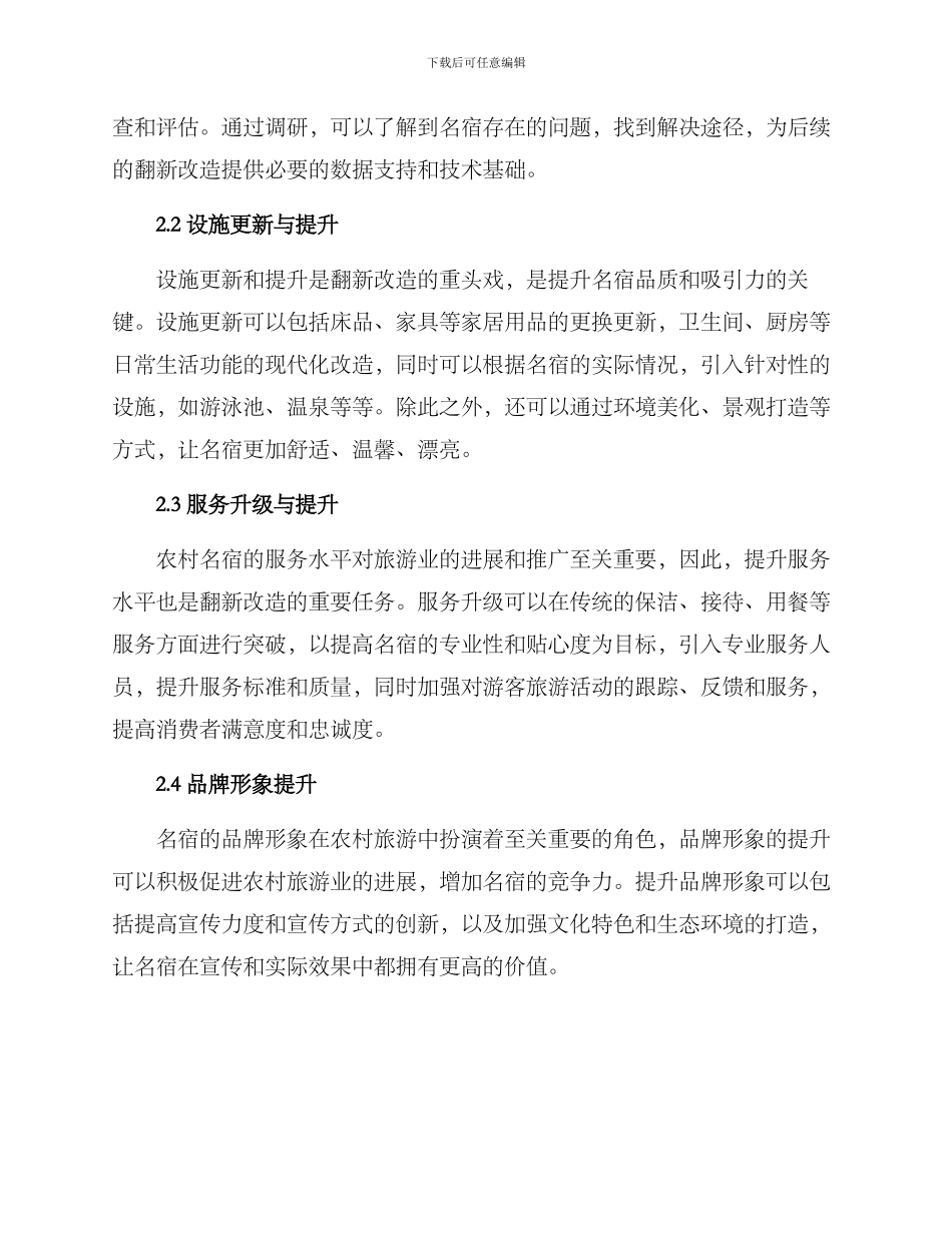 农村名宿翻新改造方案_第2页