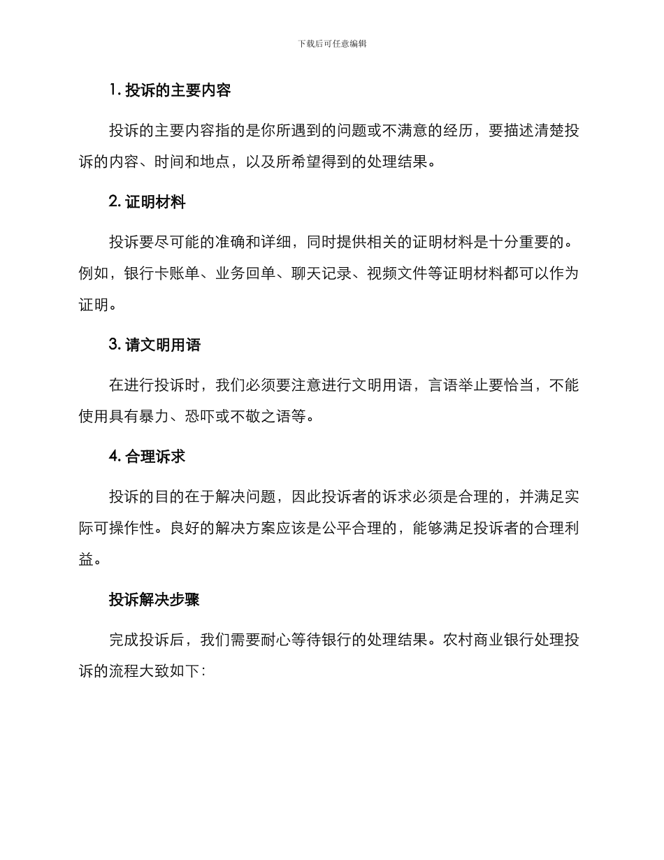 农村商业银行投诉方案_第2页
