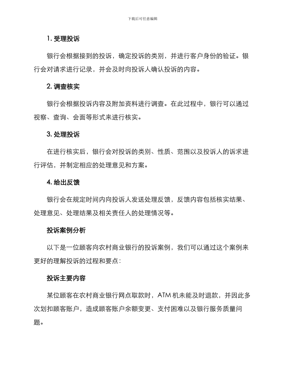 农村商业银行投诉方案_第3页
