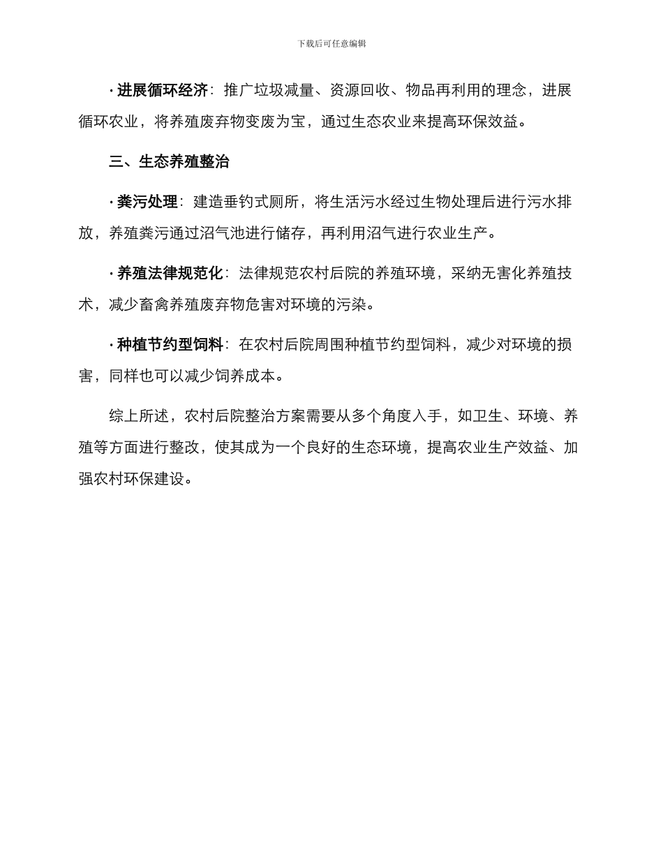 农村后院整治方案_第2页