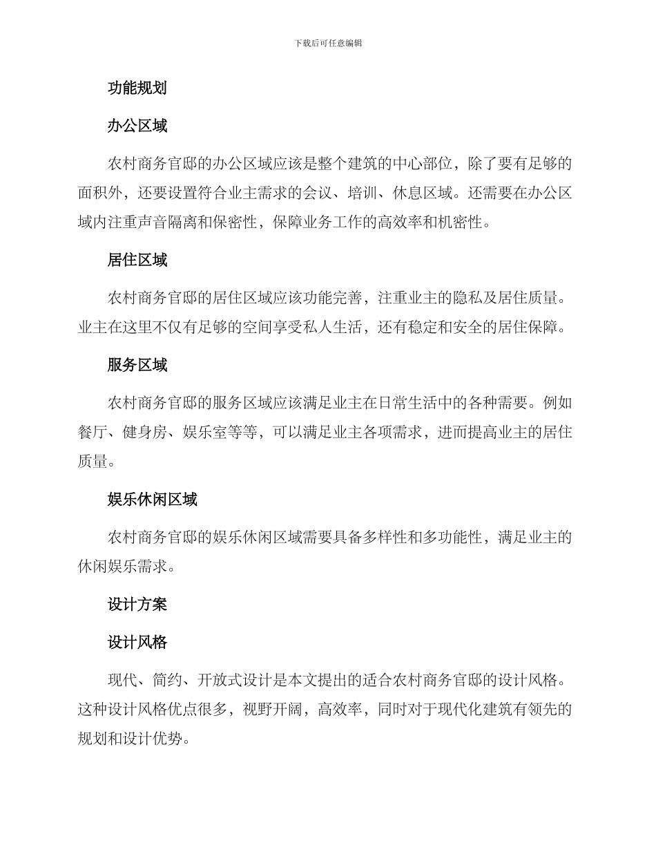 农村商务官邸建设方案_第2页