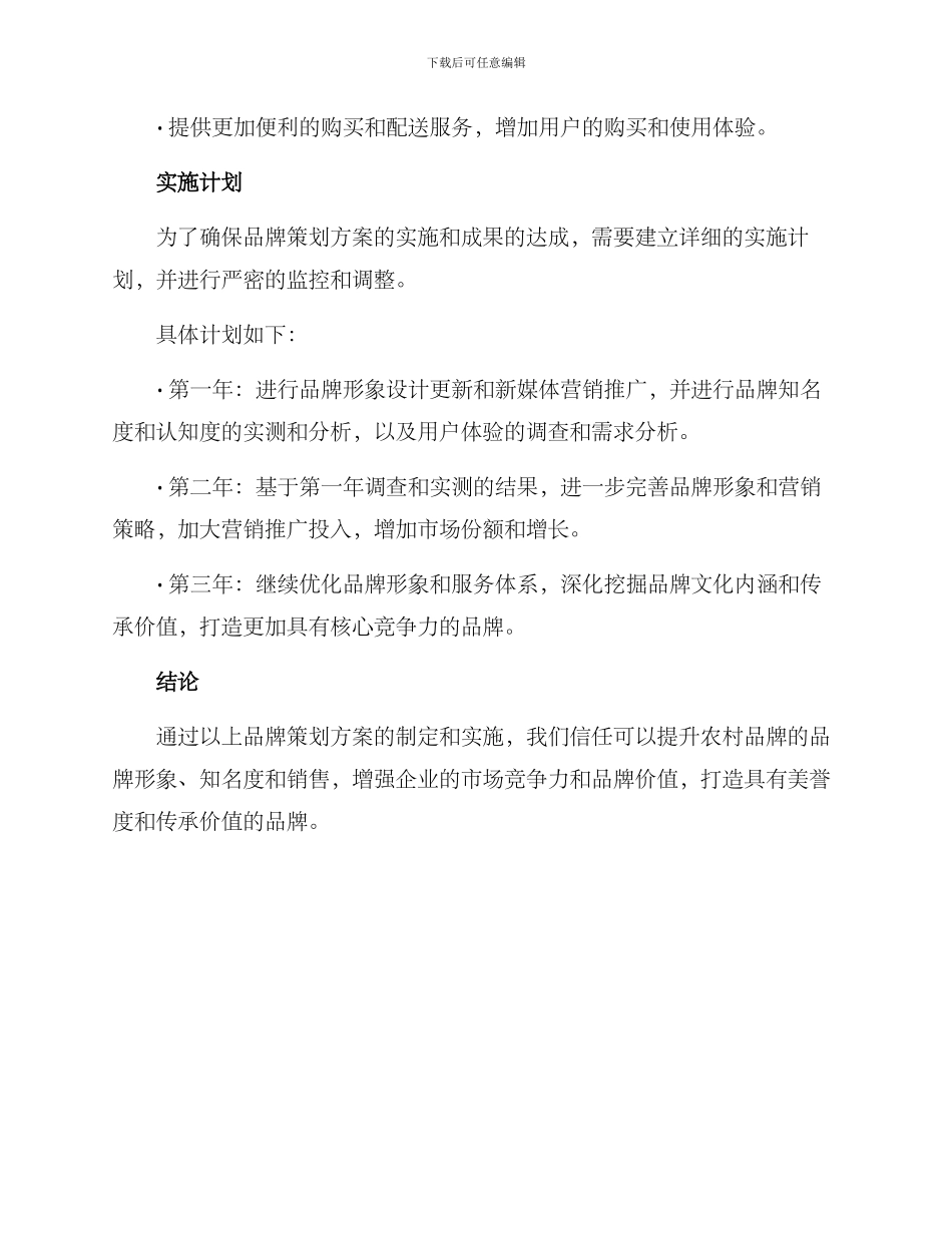 农村品牌策划方案_第3页