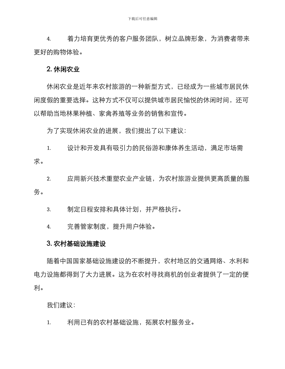 农村商机分析方案_第2页