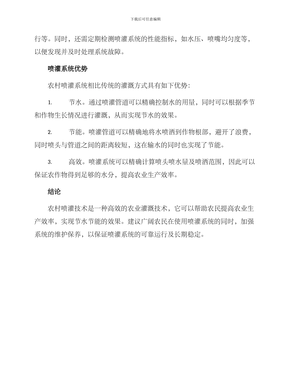 农村喷灌技术方案_第2页