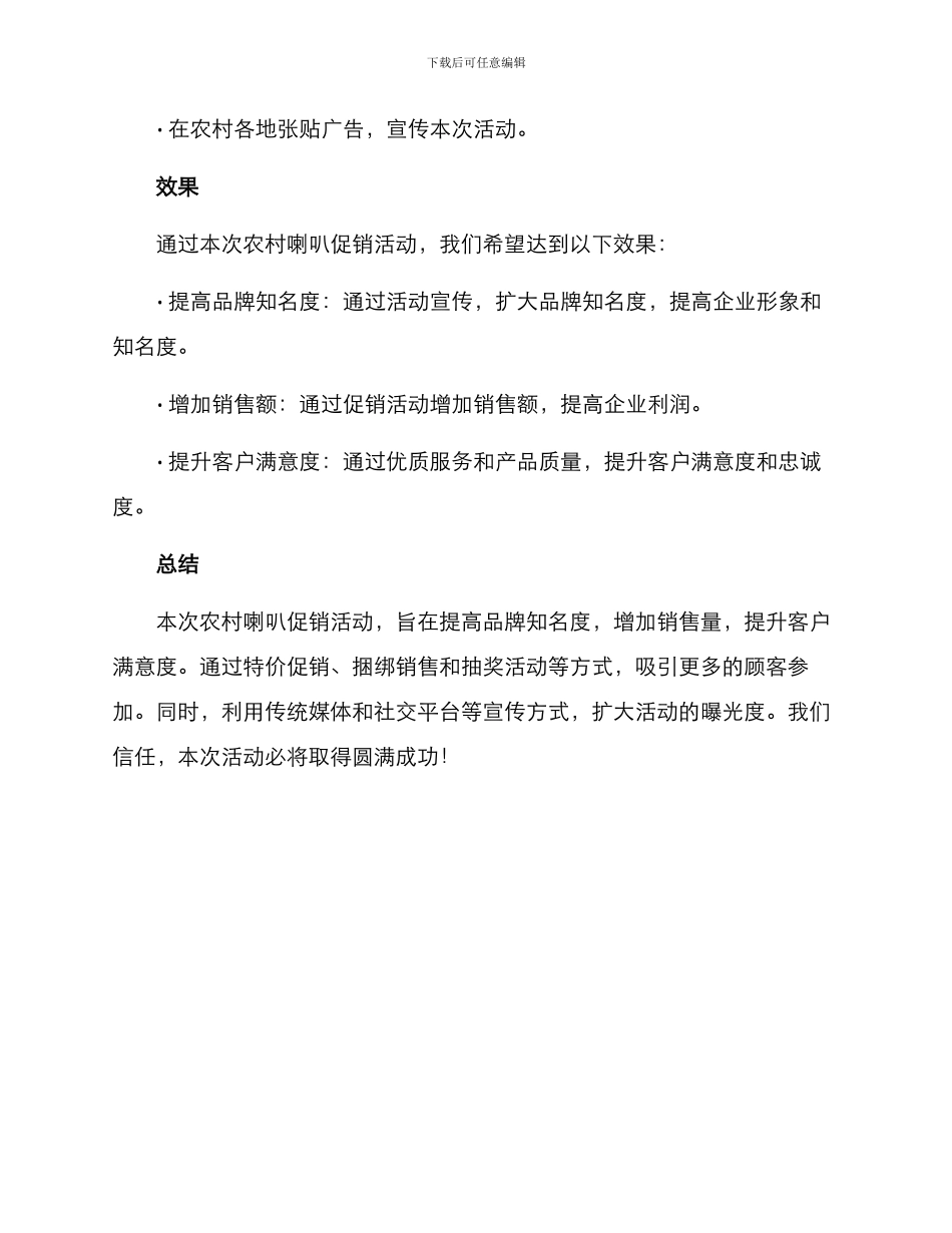 农村喇叭促销方案_第3页