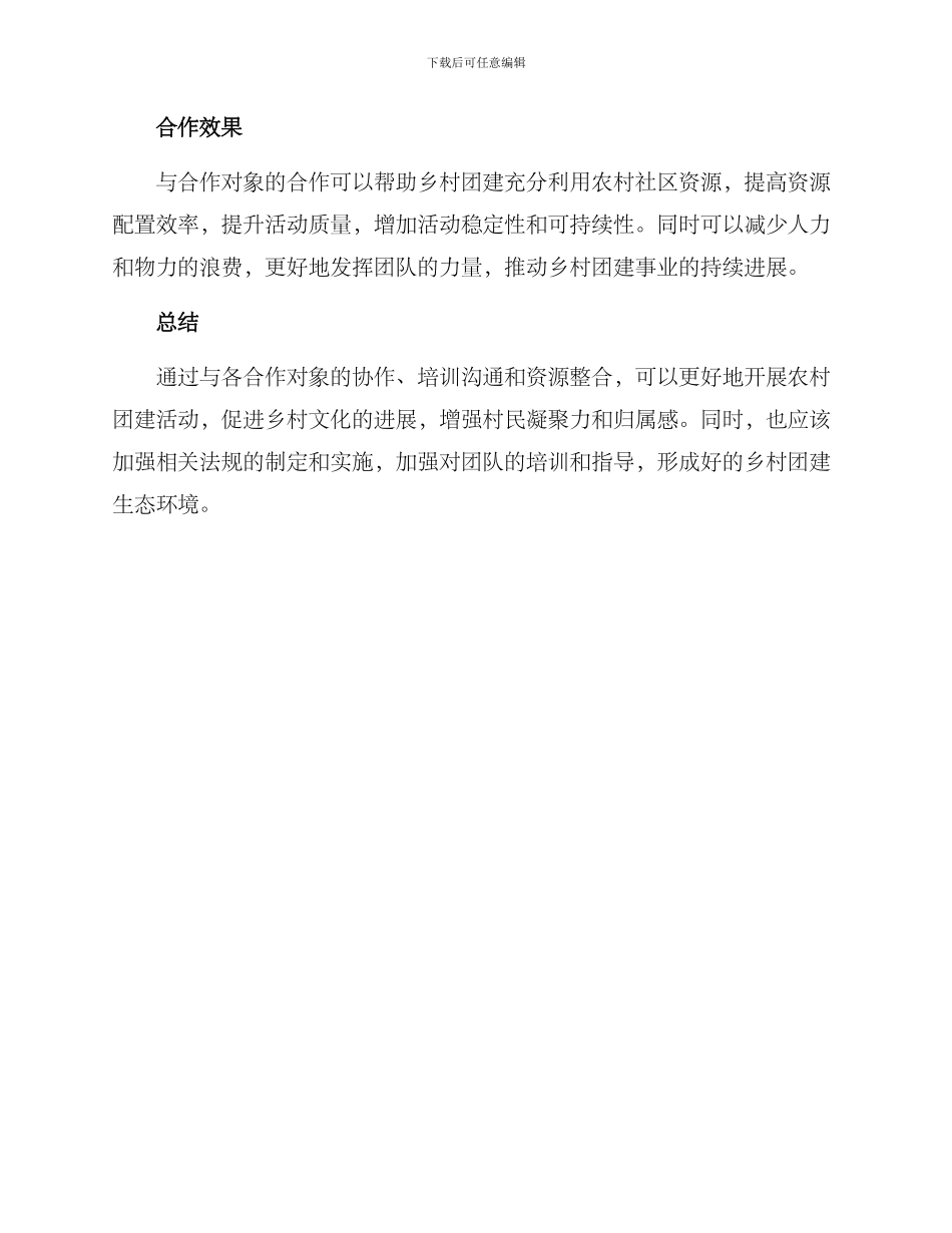 农村团建合作方案_第2页