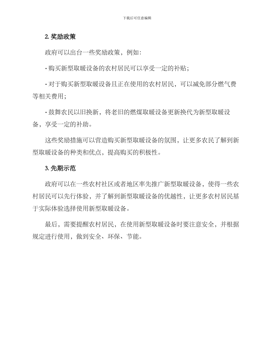 农村取暖设备推广方案_第2页