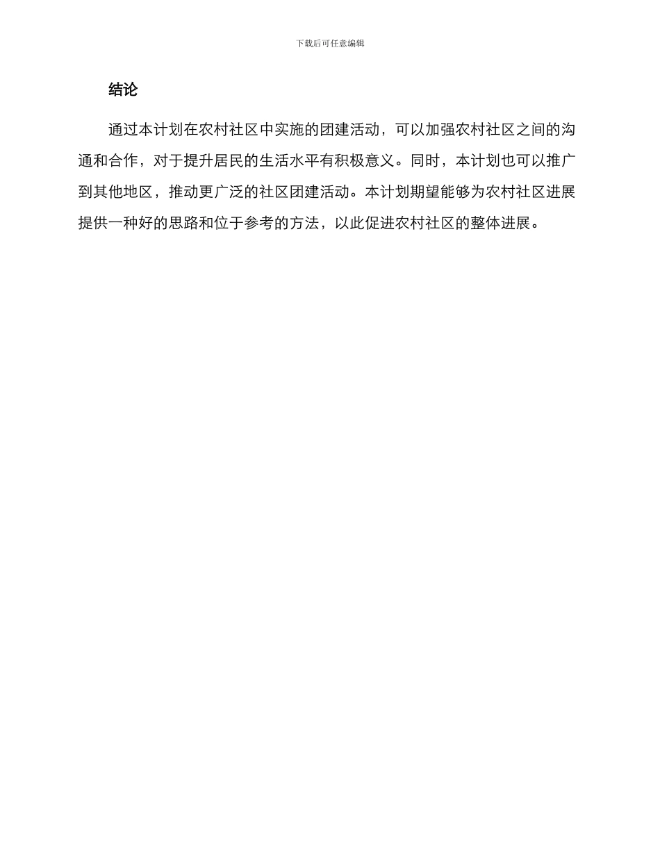 农村团建策划方案_第3页