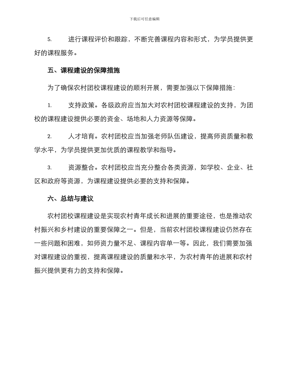 农村团校课程建设方案_第3页