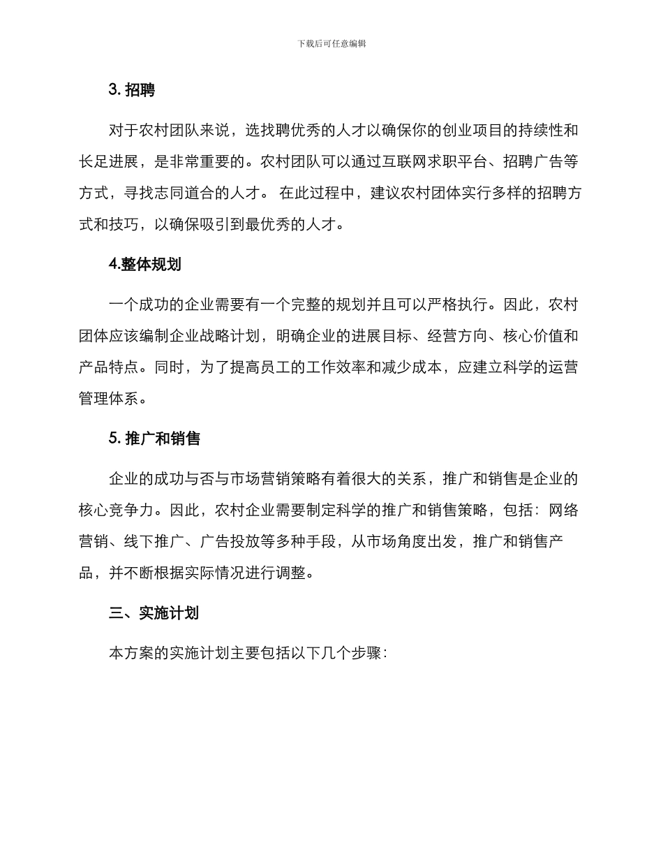 农村团体创业活动方案_第2页