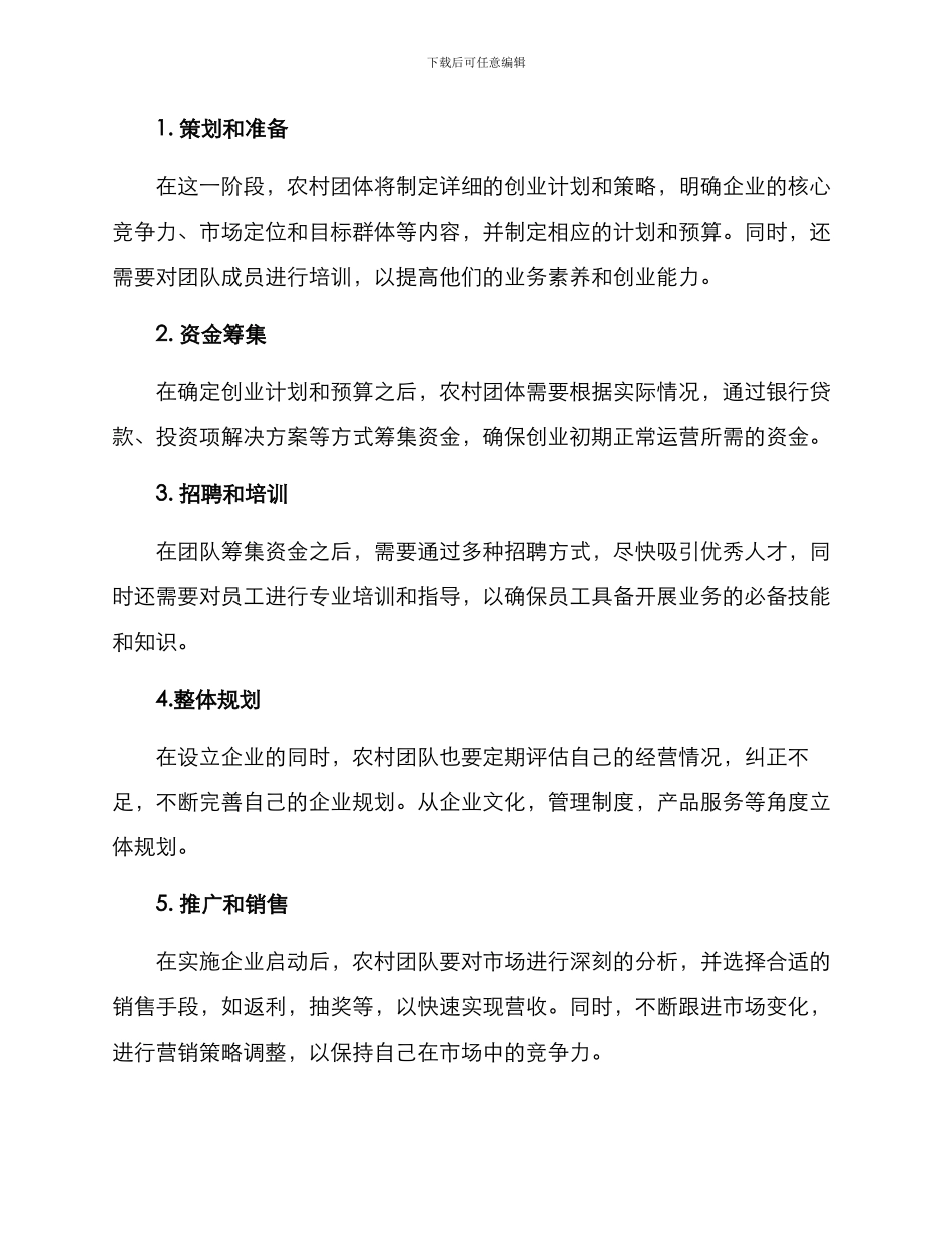 农村团体创业活动方案_第3页