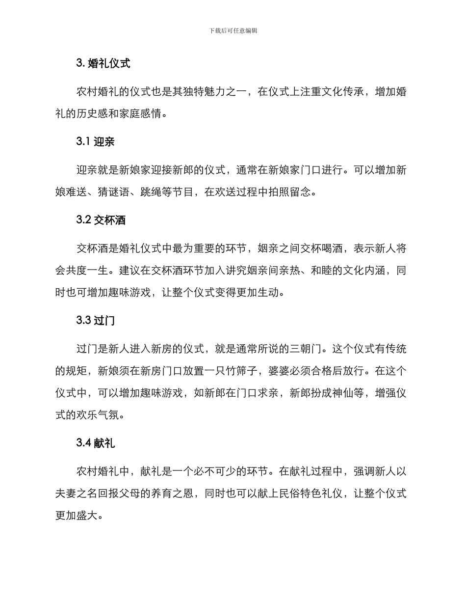 农村国民婚礼策划方案_第2页