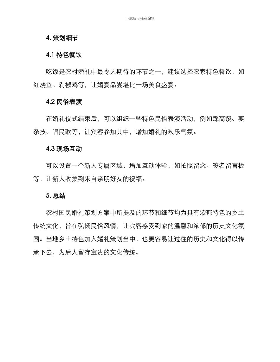 农村国民婚礼策划方案_第3页
