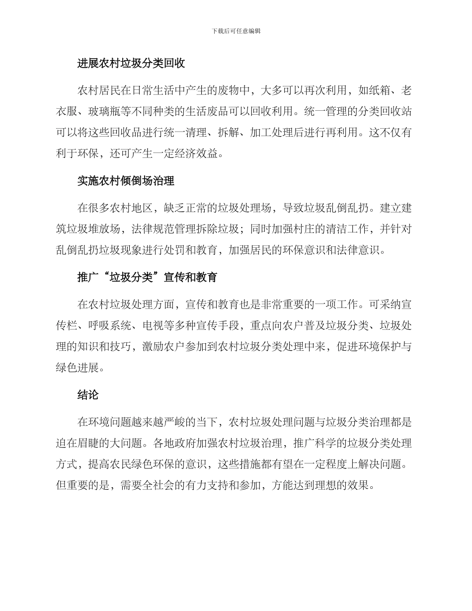 农村固废垃圾清理方案_第2页